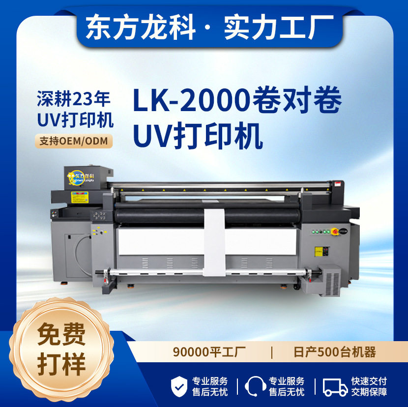 uv喷绘机个性壁画高清宽幅3.2米UV卷材机PVC软膜皮革卷对卷打印机
