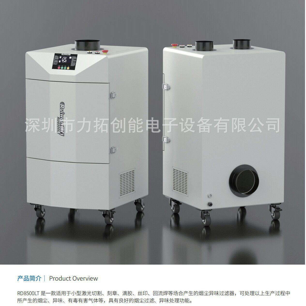 RD8500LT锡烟粉尘异味净化器IO启停及滤芯报警