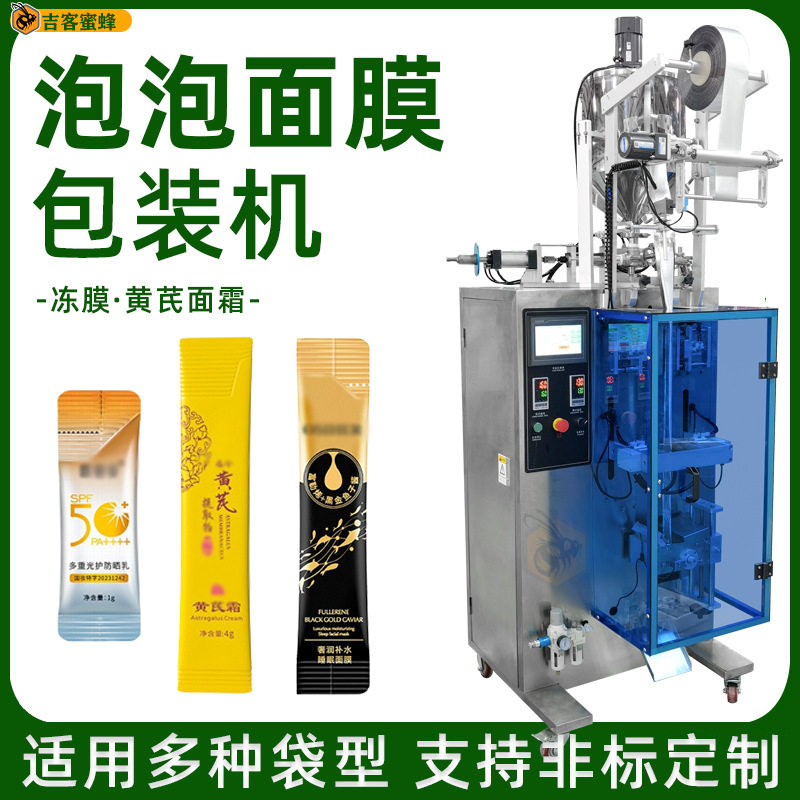 供应条装泡泡面膜包装机袋装黄芪面霜灌装机全自动液体包装机械