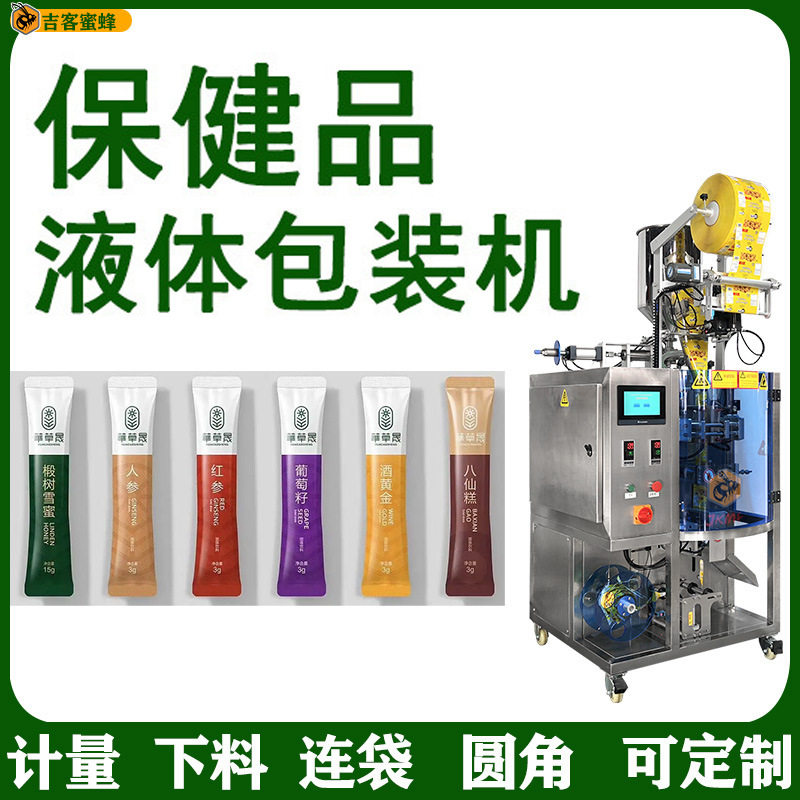 酵素蛋白质定量分装机异型袋养生饮品包装机全自动液体包装机械