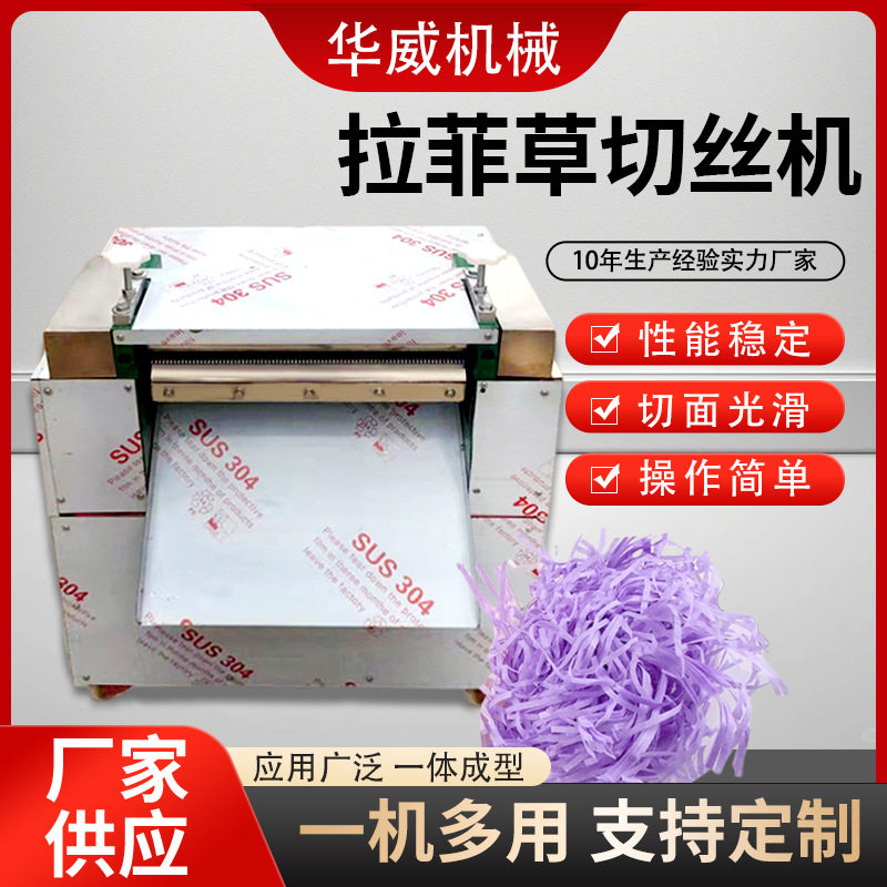 工业碎纸机直条弯条碎纸机各种包装礼盒用纸丝机器拉菲草切丝机