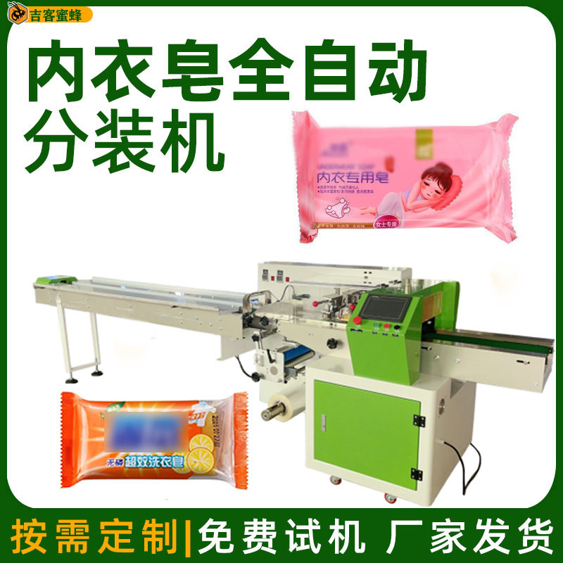 内衣皂背封袋打包机洗脚皂全自动分装机洗衣皂多功能枕式包装机
