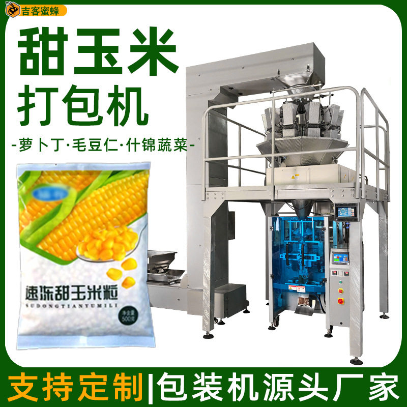 全自动萝卜丁甜玉米灌装机毛豆仁装袋机速冻食品颗粒包装机械