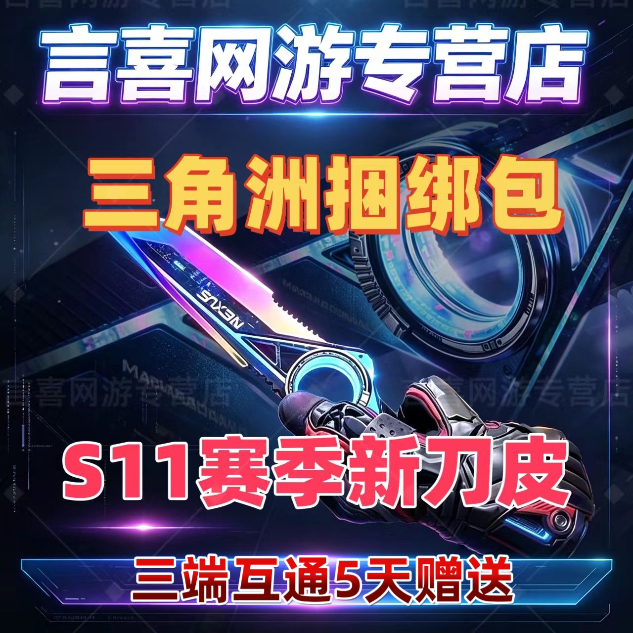 三角洲行动S11赛季刀皮重塑捆绑包赠送代抽威龙凌霄蚀金红皮枪皮图片