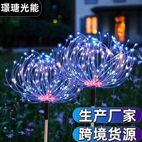 太阳能地插烟花灯蒲公英灯户外庭院装饰灯led花园氛围节日布置