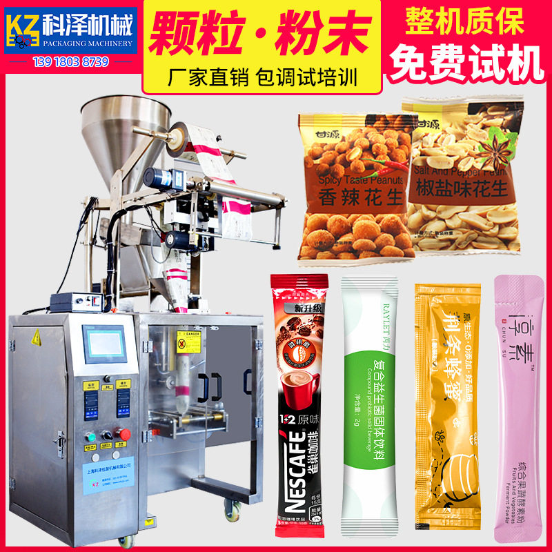 固体饮料粉剂包装机全自动颗粒粉末包装机花生瓜子颗粒包装机