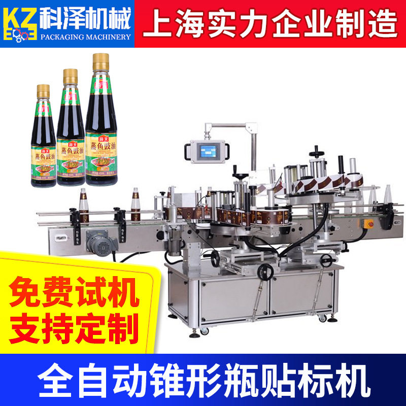全自动不干胶贴标机圆瓶锥形瓶贴标机鸡汁瓶贴标机香油瓶贴标机