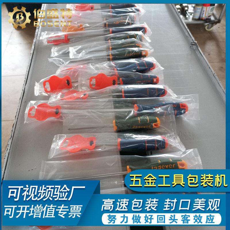 五金工具自动打包机园林艺螺丝刀批剪刀钳子三伺服枕式包装机OPP