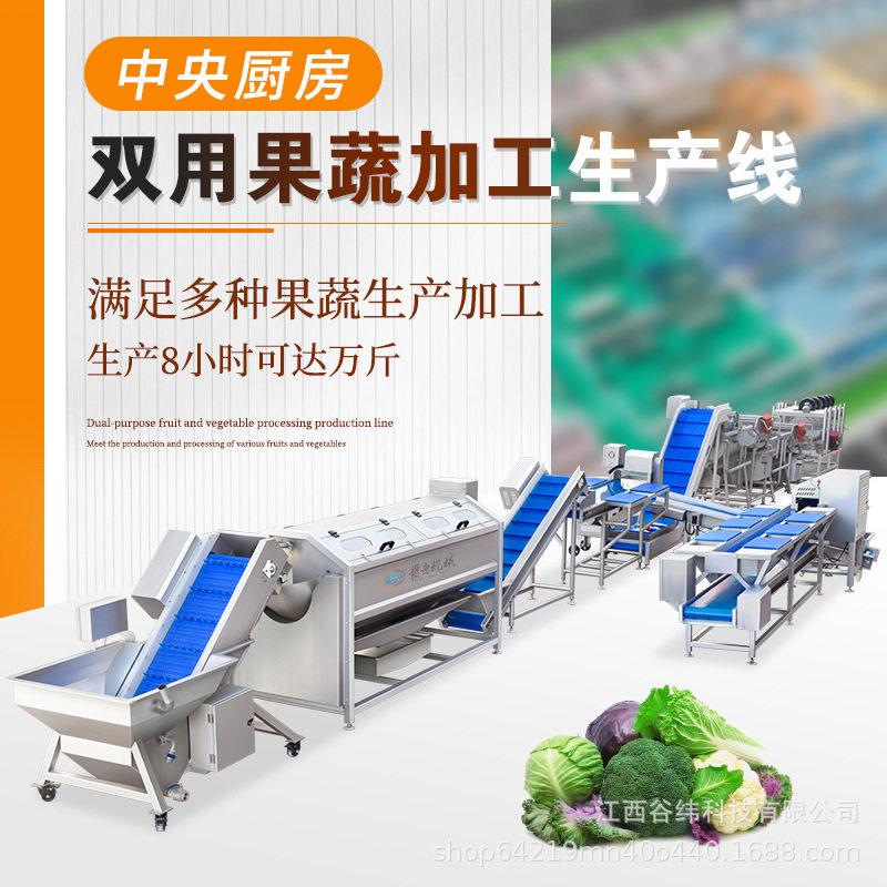 赣云牌双用净菜加工流水线全自动果蔬切割清洗生产线叶菜球根茎类