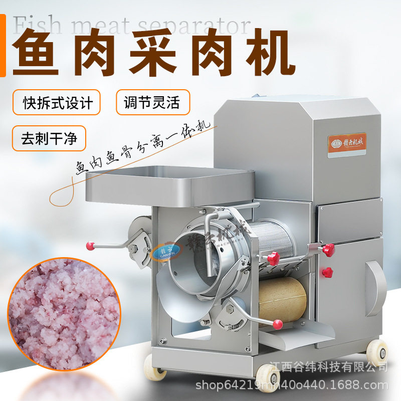赣云牌300型不锈钢鱼肉采肉机商用多功能鱼骨刺分离机虾蟹去壳机