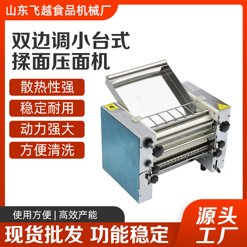 小型台式压面机商用家用电动轧面用静音揉面机包子馒头饺子皮