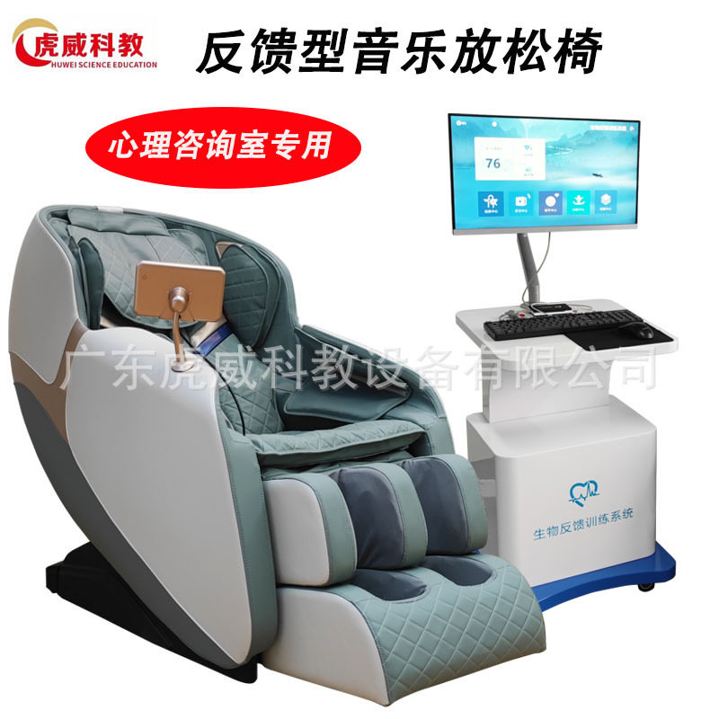 音乐放松椅生物反馈系统心理调节按摩太空舱学校心理咨询室设备