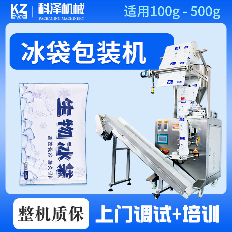 全自动航空冰袋包装机生物冰袋包装机全自动定量液体包装机