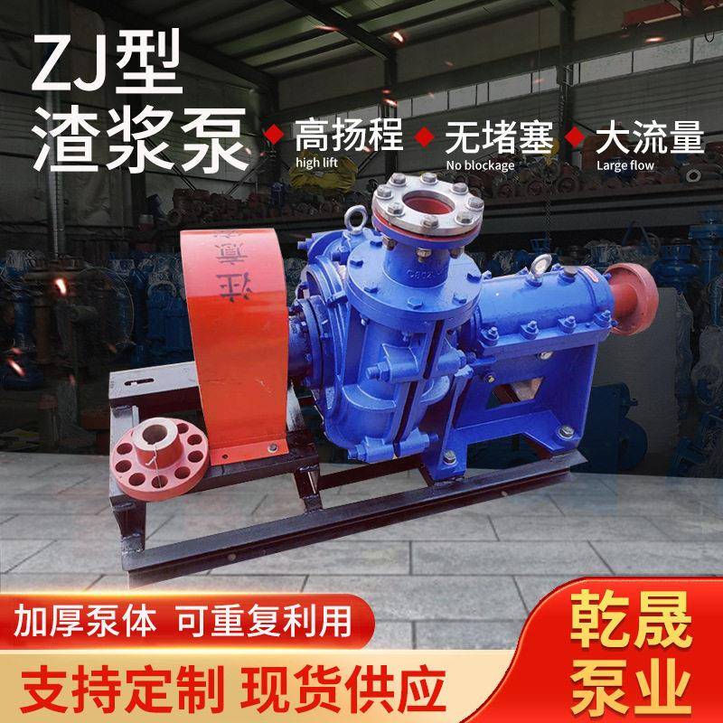 ZJ型渣浆泵现货供应卧式泥浆吸沙泵矿用级吸洗煤厂渣浆泵