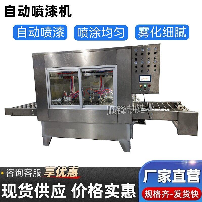 平面产品表面自动喷漆机金属塑料件往复喷油机手感油UV光油喷涂机