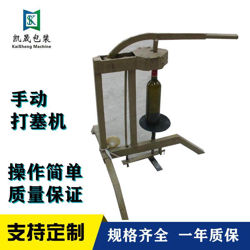 小型手动红酒套筒打塞机红酒软木塞压塞器葡萄酒塞压盖封口机