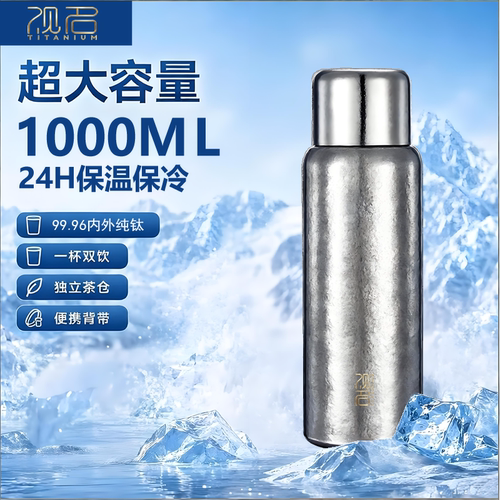 1000毫升大容量钛杯纯钛保温杯机械显温磁吸盖高端焖泡茶杯送礼