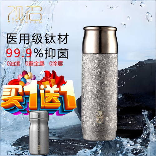 观名纯钛抑菌茶水分离保温杯