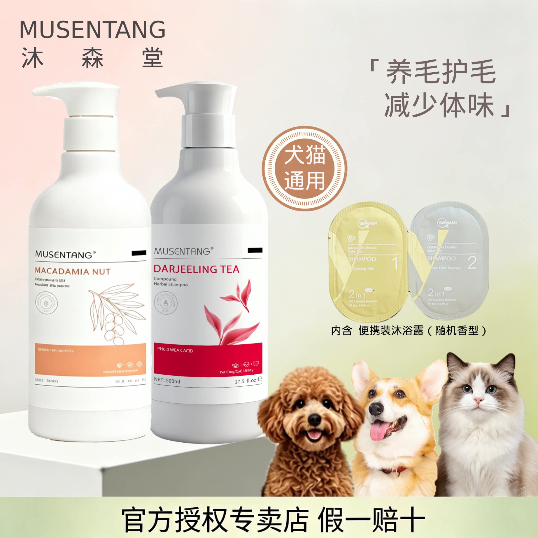 沐森堂宠物沐浴露/持久留香/护毛