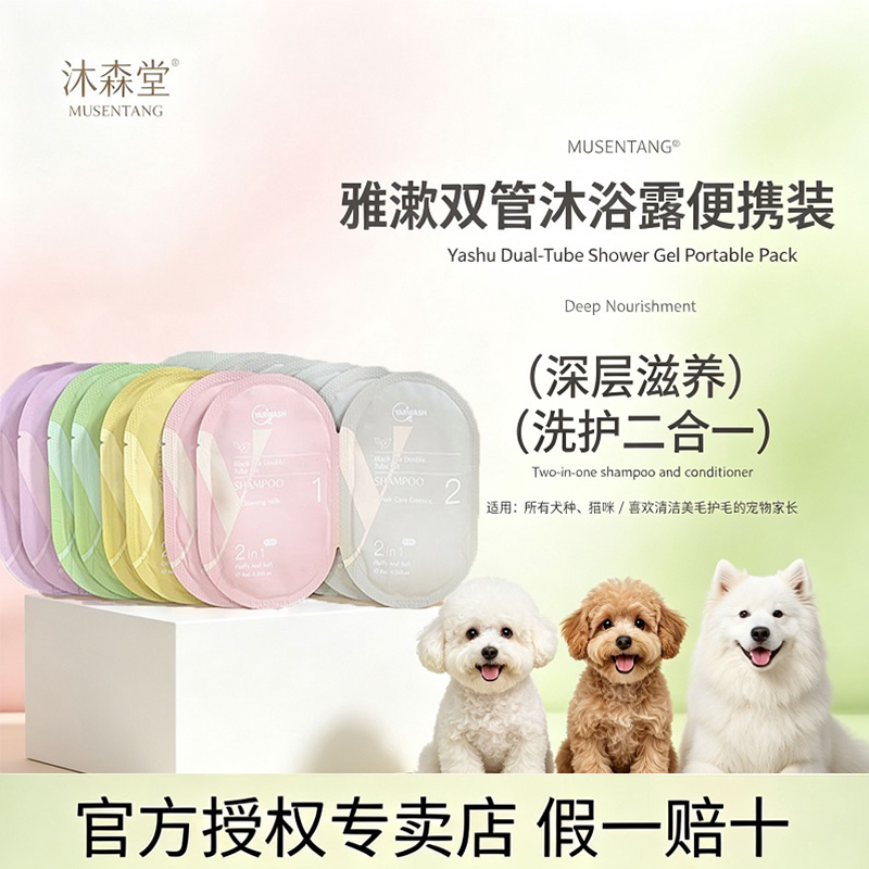 沐森堂雅漱双管沐浴露图片