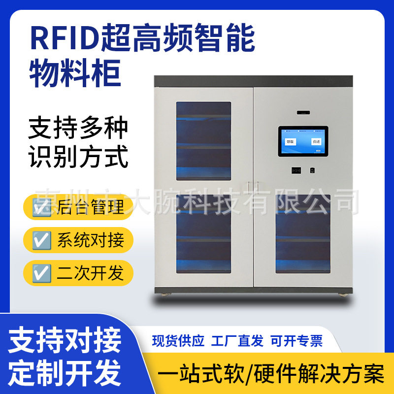 智能物料管理柜RFID物联网系统车间仓库工具耗材自助领取存储柜