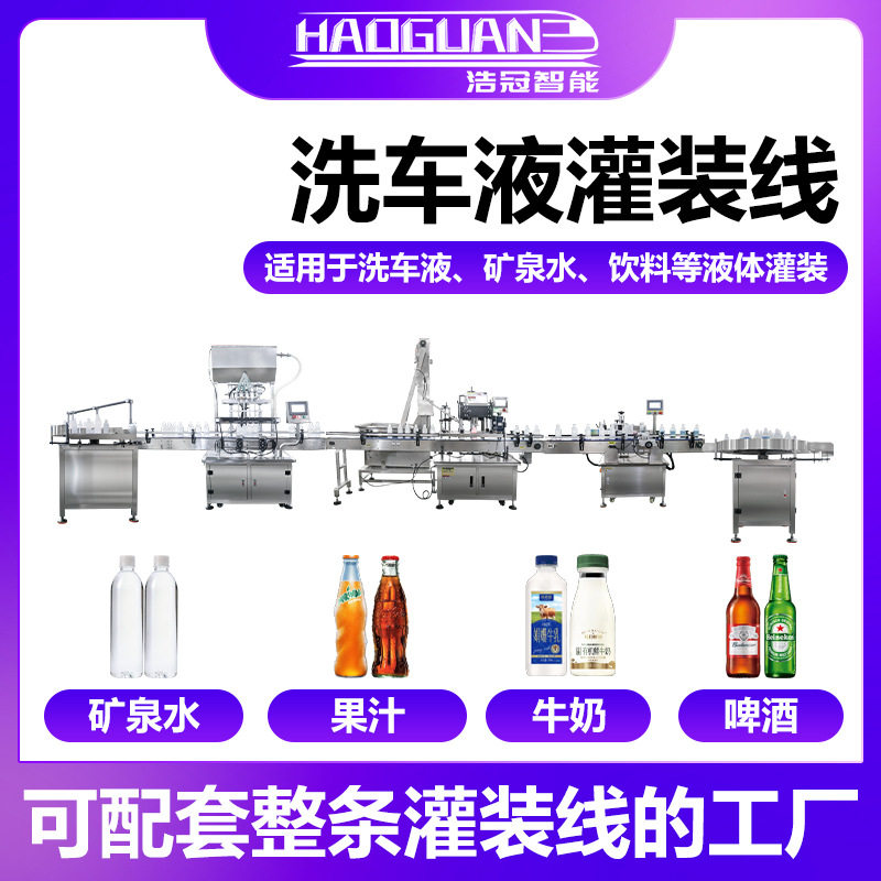 洗车液汽车养护用品膏体清洗剂灌装机塑料瓶沐浴露洗涤剂包装机