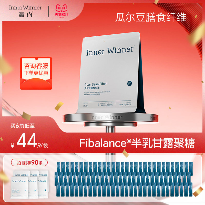 【双11现货】赢内水溶性膳食素粉低聚果糖肠道便冲补剂纤维6袋