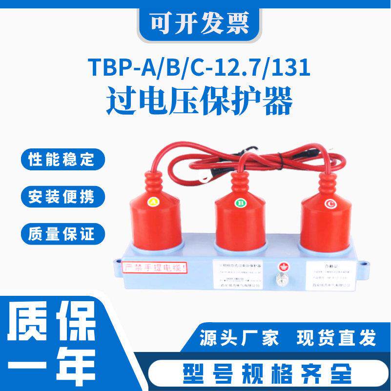铭高10KV高压组合式 过电压保护器TBP-A/B/C-12.7/131三柱/防雷器