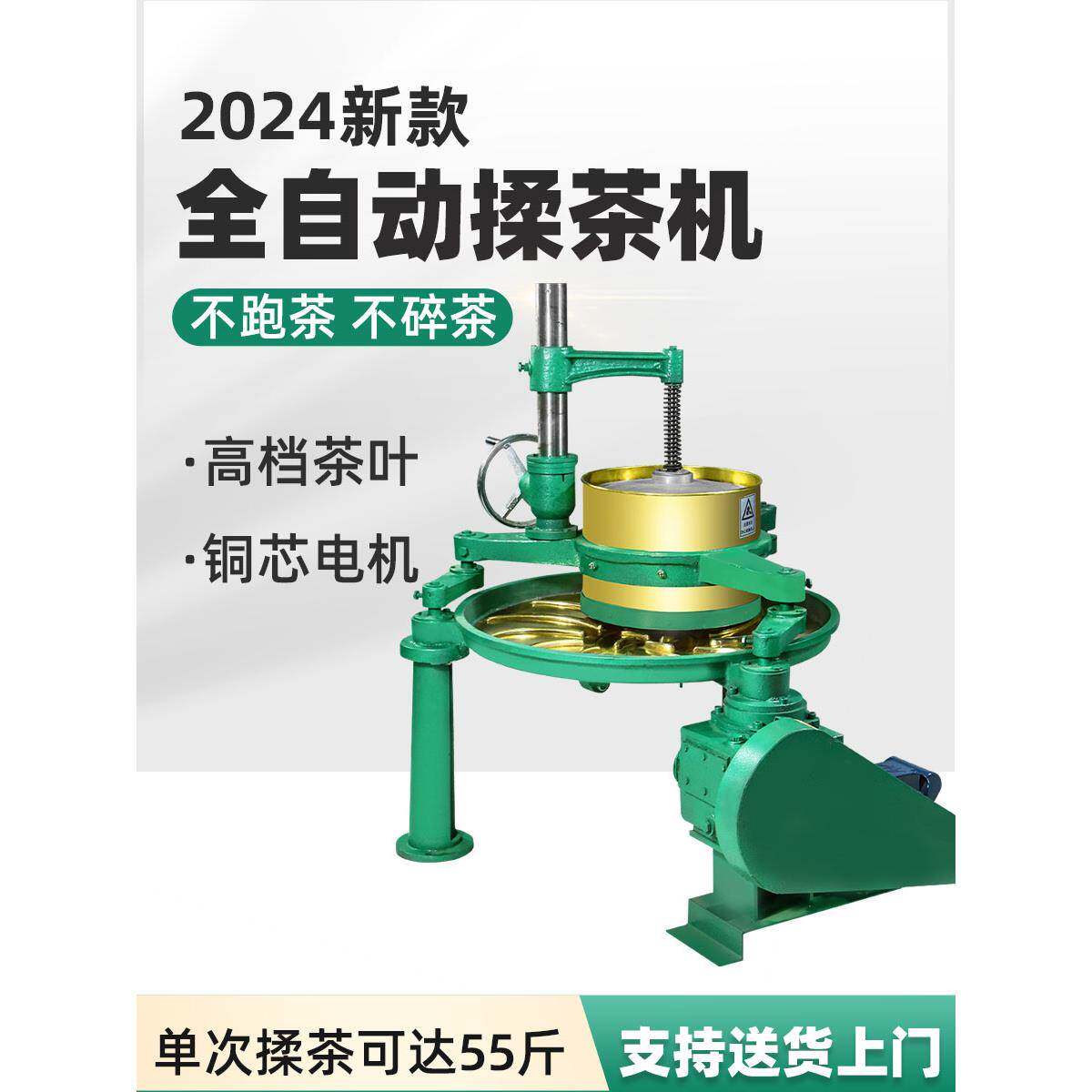 久农王30型铜盘揉茶机茶叶揉捻机电动商用茶叶加工不锈钢炒茶机器