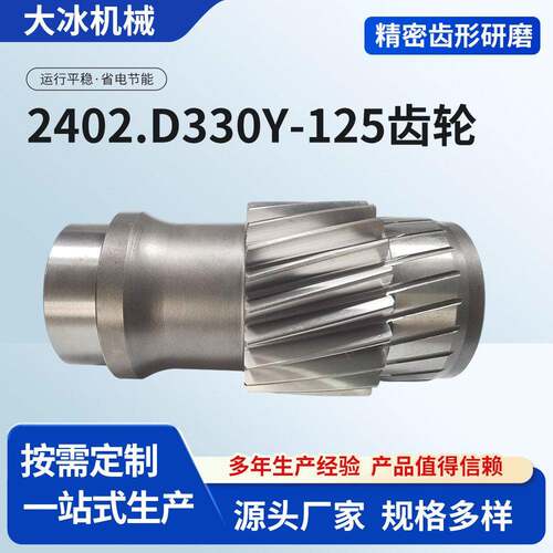 2402.D330Y-125传动齿轮精度螺旋齿轮工程机械变速齿轮配件