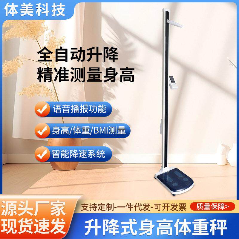 自动升降体测仪自动升降身体重秤商用学校医院体重身测量仪