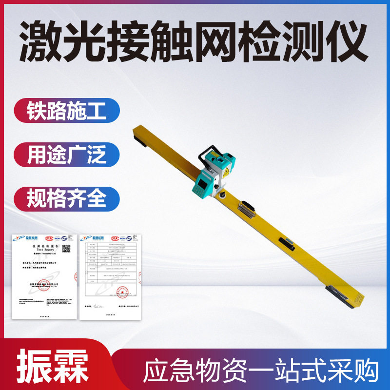 接触网全参数激光检测仪DJJ-8型多功能激光测距仪钢轨水平测量尺