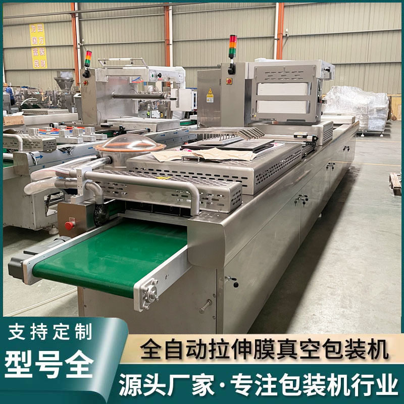 参片大型拉伸膜真空包装机鹿茸片全自动热成型真空封口机效率高