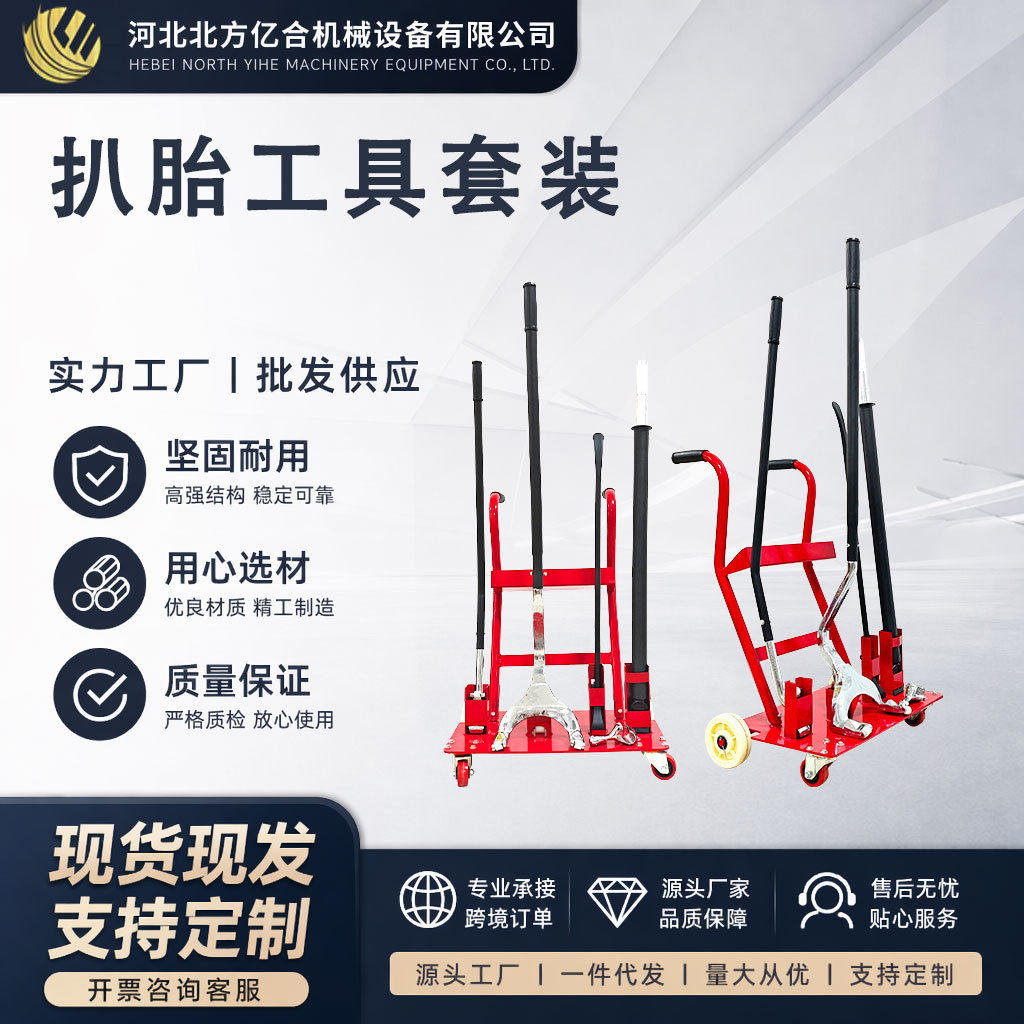 厂家供应真空胎拆装组套工具真空胎拆装组合扒胎小车组合工具