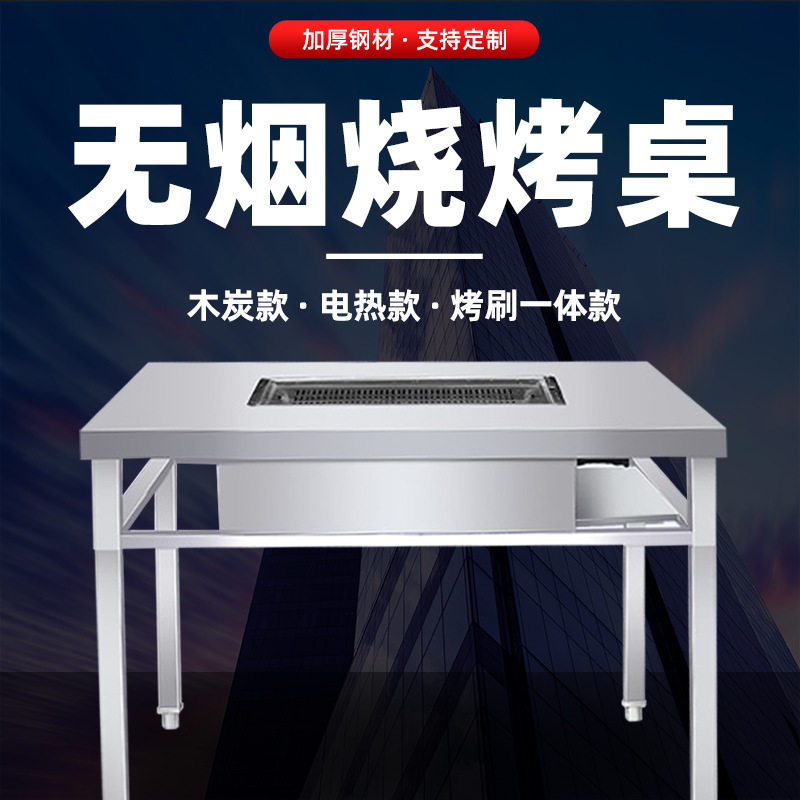 无烟自助烧烤桌商用木炭烧烤架家用烤肉户外庭院不锈钢烤羊腿烤炉