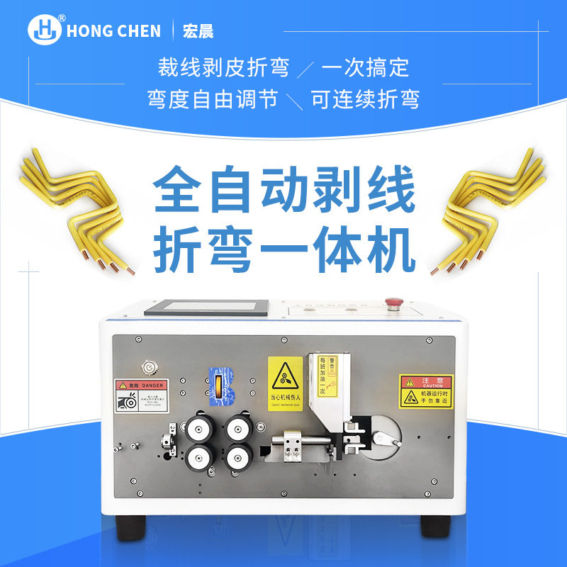 剥线折弯机配电柜BV硬铜线材裁线剥皮下线打折弯一体机高效节能