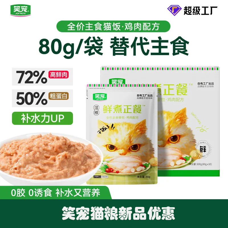 笑宠全价鲜煮鸡肉主食猫粮80g图片
