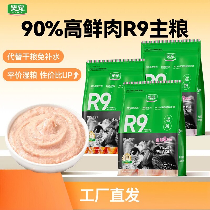 笑宠全价主食猫粮湿粮餐包通用粮图片