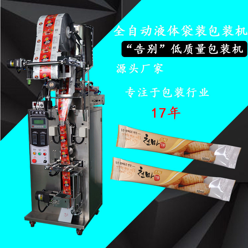 厂家直销条状蜂蜜液体包装机果酱自动食品包装机多功能液体包装机