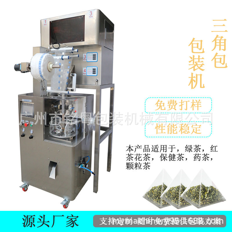 袋泡茶三角包包装机花茶红茶立式自动封口包装机电子称计量有视频