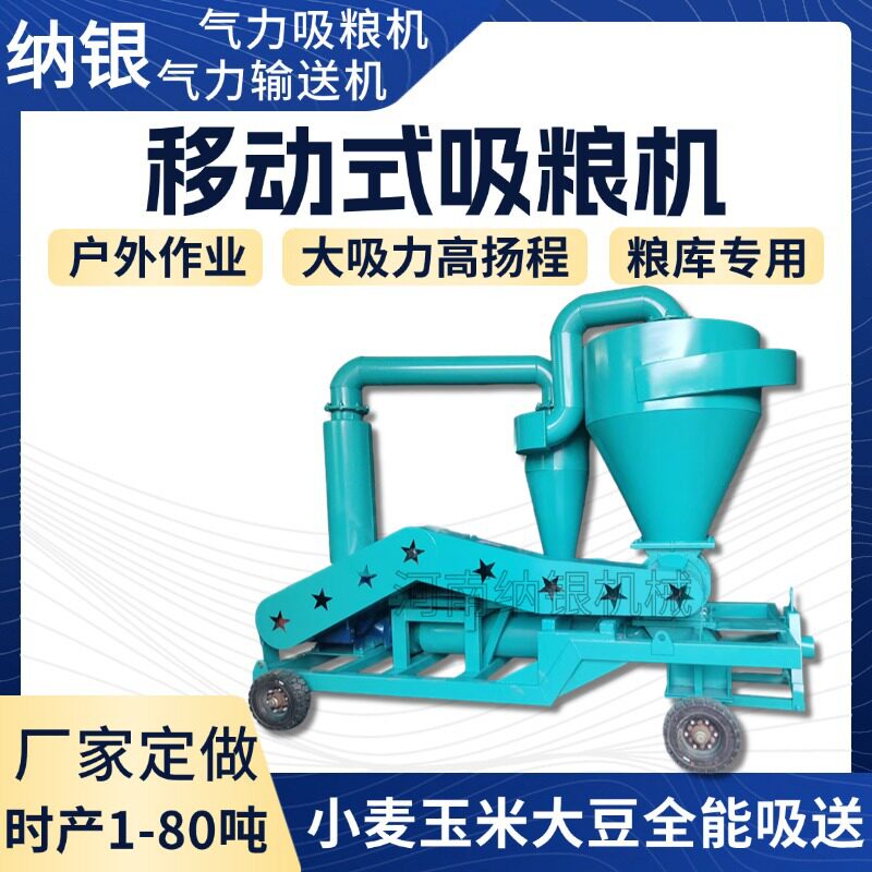 真空吸粮机移动式吸粮机车载吸料机气力输送机大功率谷物上料机