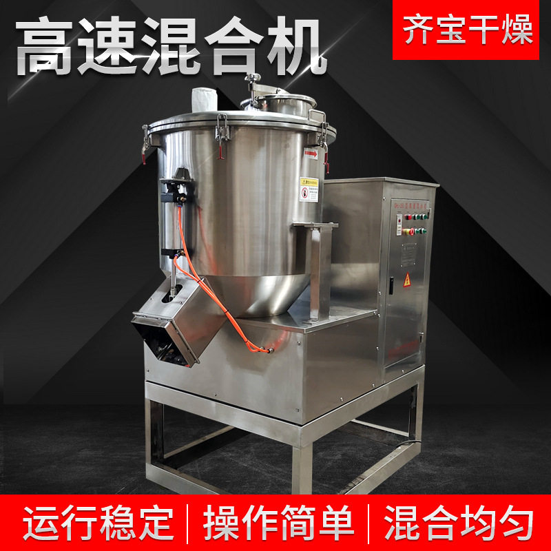 十三香调味品高速混合机工业洗衣粉搅拌机塑料高混搅拌机厂家生产