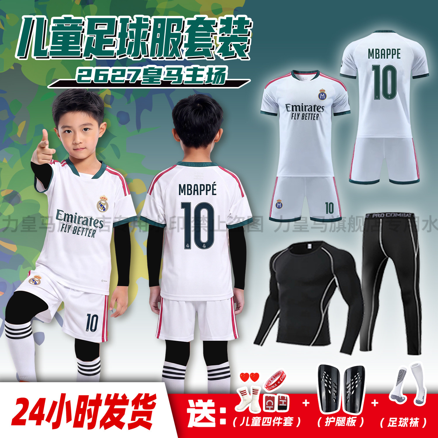 秋冬儿童足球服男童2627皇马主场10号姆巴佩定制小学生运动比赛服
