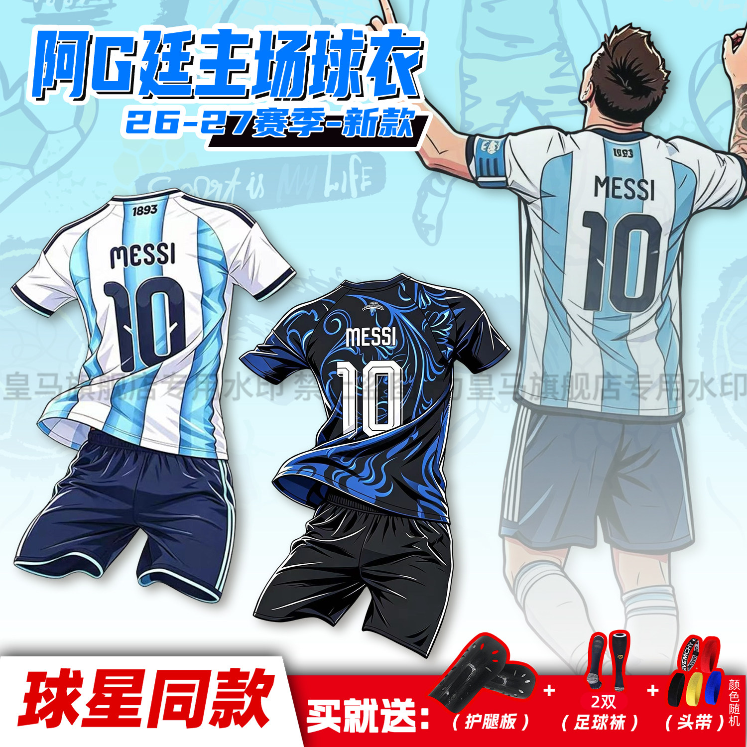 2026阿根廷主场10号梅西球衣儿童足球套装国家队比赛训练队服定制