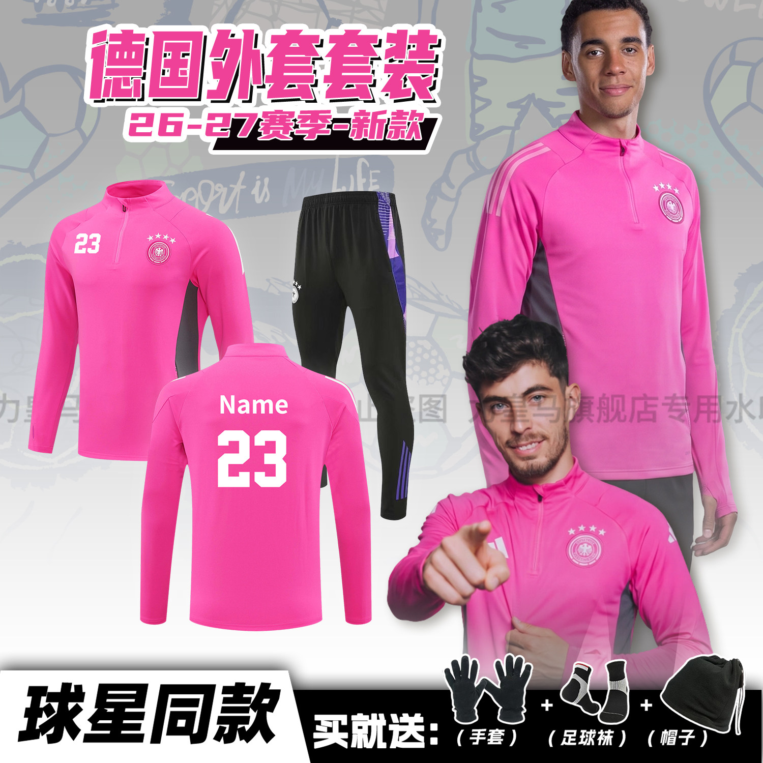 德国粉色秋冬足球训练服秋冬运动外套定制冬季长袖半拉链套装队服