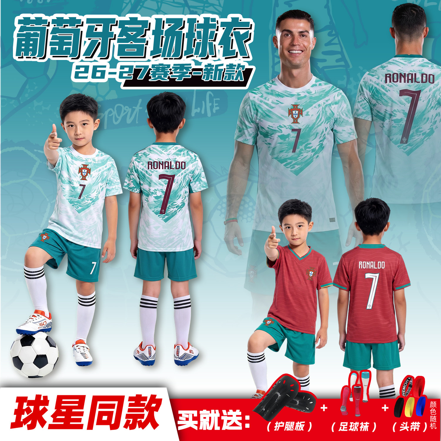 儿童足球服7号C罗2026葡萄牙客场世界波国家队球衣训练服套装男童