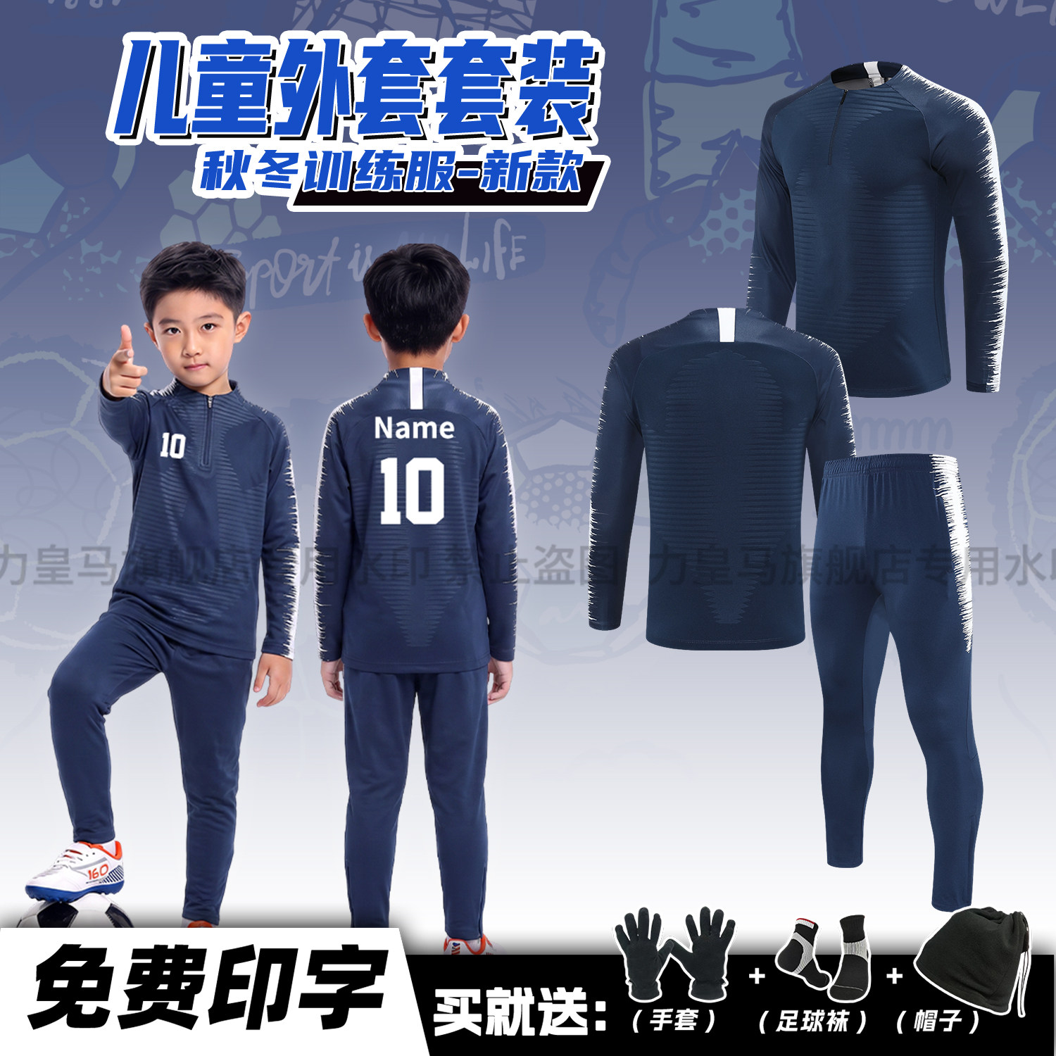 儿童秋冬足球运动外套训练服定制冬季长袖半拉链比赛运动服套装男
