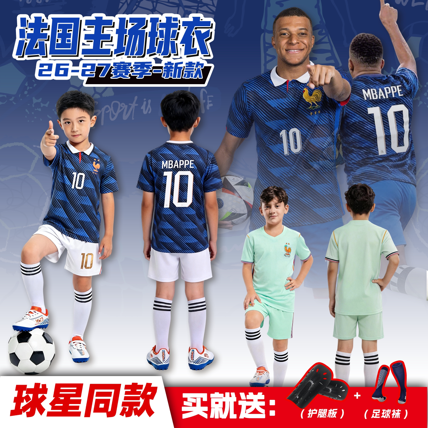 2627法国姆巴佩国家队主场球衣定制儿童足球服套装比赛训练队服装