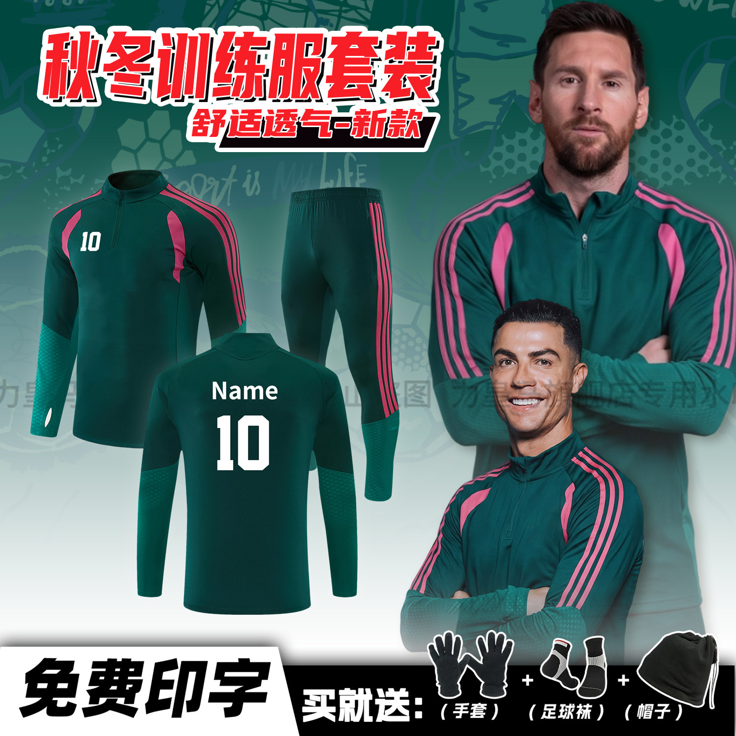 足球运动秋冬外套训练服定制冬季长袖半拉链套装男儿童比赛运动服