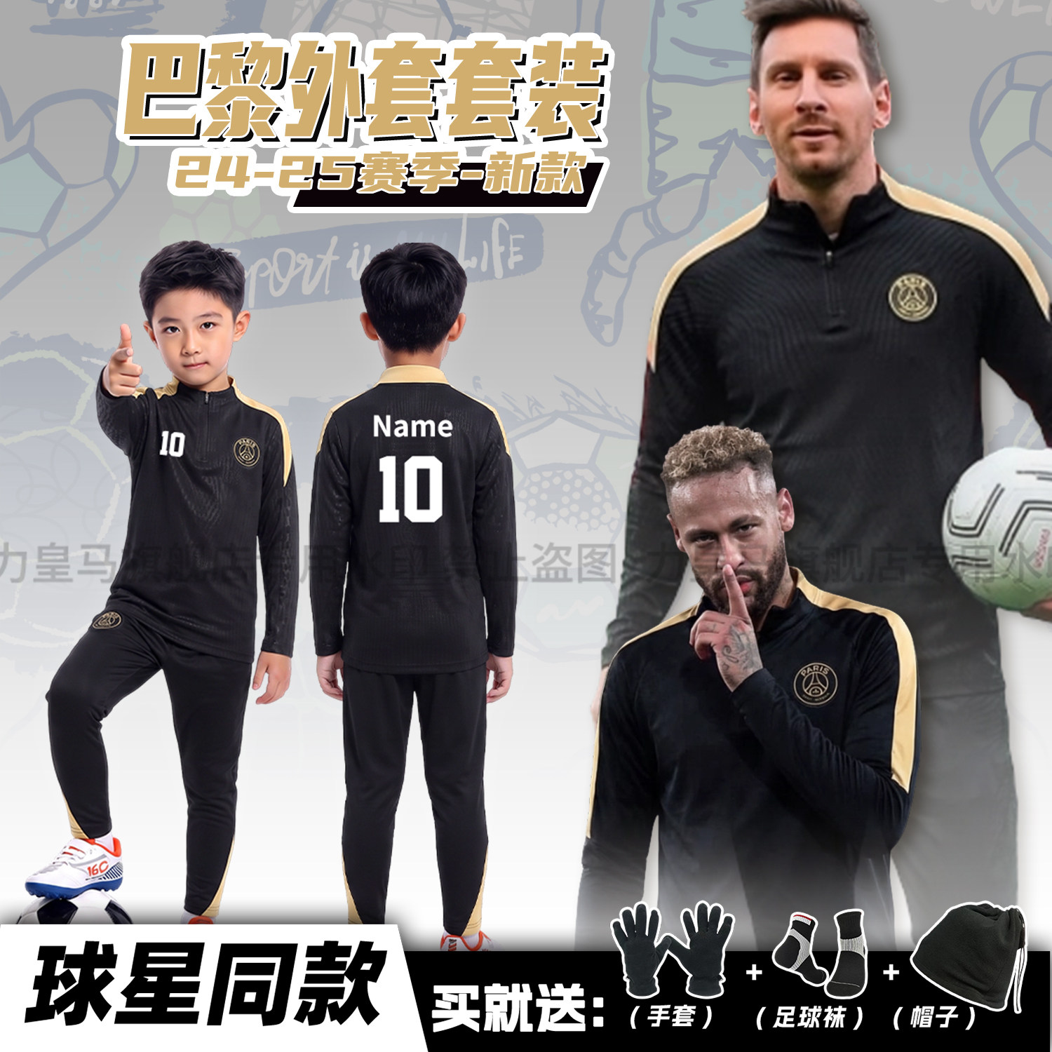 巴黎秋冬足球训练服儿童运动外套定制冬季长袖半拉链套装男队服装
